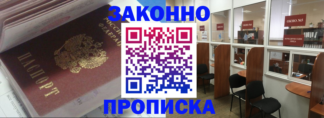 прописка законно в Красновишерске