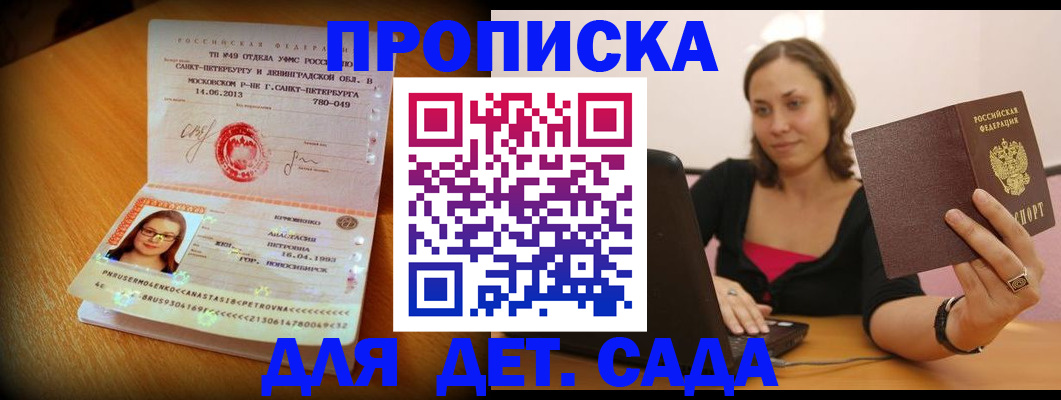 прописка ребенка в Красновишерске